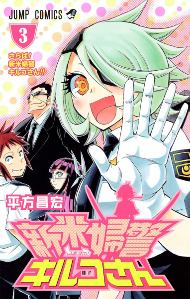 Manga image Shinmai Fukei Kiruko-san