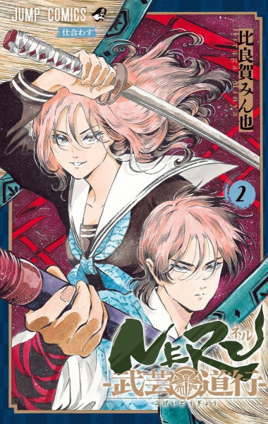 Gambar Manga Neru: Bugei Dogyou