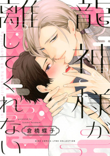 Sampul Manga Ryuujin-sama ga Hanashite Kurenai