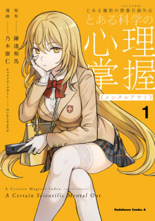 Sampul Manga Toaru Majutsu no Index Gaiden: Toaru Kagaku no Mental Out