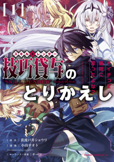 Sampul Manga Skill Lender no Torikaeshi: Toichi tte Saisho ni Itta yo na?
