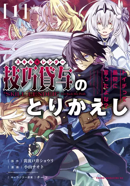 Gambar Cover Manga Skill Lender no Torikaeshi: Toichi tte Saisho ni Itta yo na?