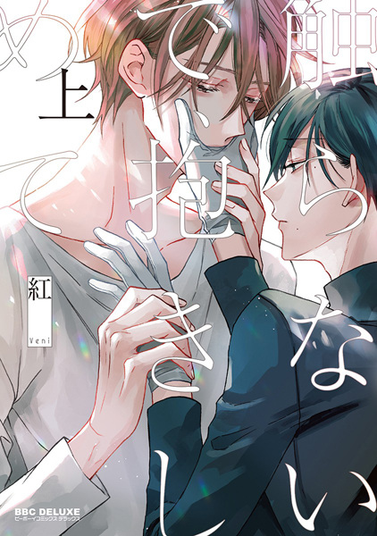 Gambar Manga Dakishimete Sawaranaide