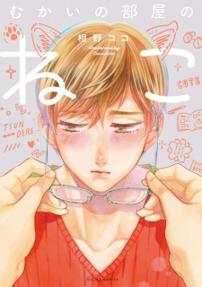 Sampul Manga Mukai no Heya no Neko
