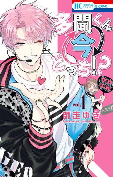 Manga cover Tamon-kun Ima Docchi!?