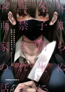 Gambar Manga Mishiranu Joshikousei ni Kankin sareta Mangaka no Hanashi