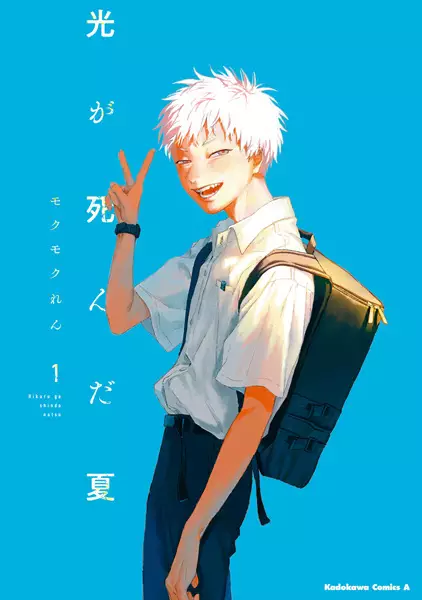 Cover Manga: Hikaru ga Shinda Natsu