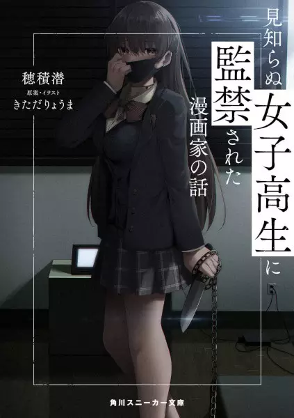 Manga cover Mishiranu Joshikousei ni Kankin sareta Mangaka no Hanashi