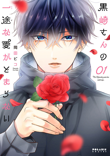 Manga cover Kurosaki-san no Ichizu na Ai ga Tomaranai