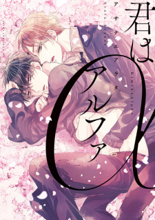 Sampul Manga Kimi wa Alpha