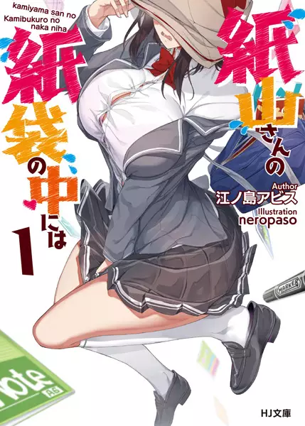 Gambar Cover Manga Kamiyama-san no Kamibukuro no Naka ni wa