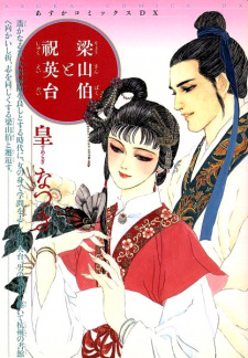 Sampul Manga Ryouzanpaku to Shukueidai