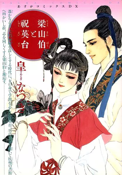 Gambar Cover Manga Ryouzanpaku to Shukueidai