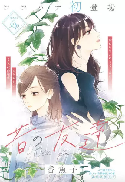 Gambar Cover Manga Mukashi no Tomodachi