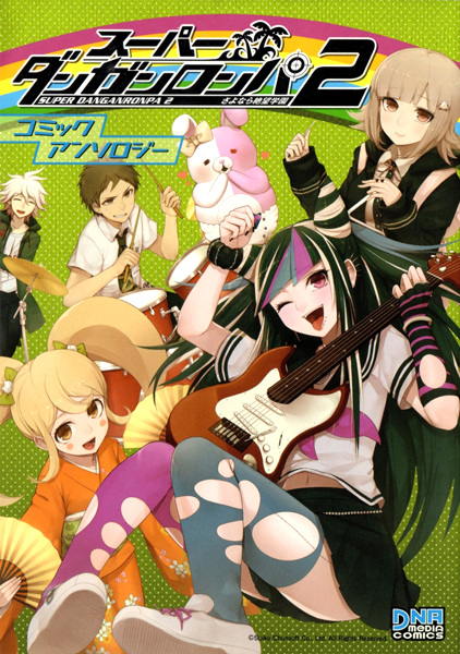 Gambar Cover Manga Super Danganronpa 2: Sayonara Zetsubou Gakuen - Comic Anthology