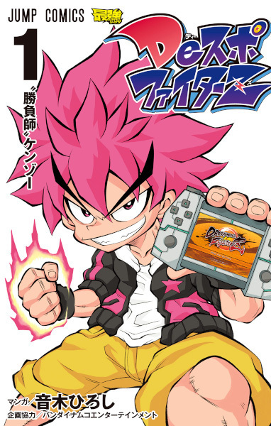Manga cover DeSpo FighterZ