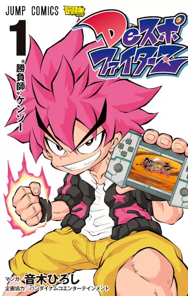 Gambar Cover Manga DeSpo FighterZ
