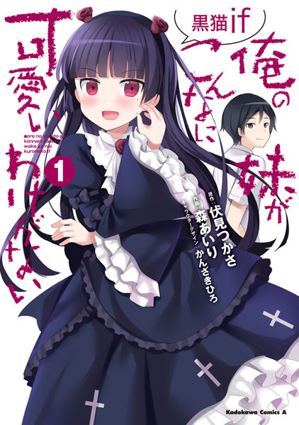Gambar Cover Manga Ore no Imouto ga Konnani Kawaii Wake ga Nai: Kuroneko If
