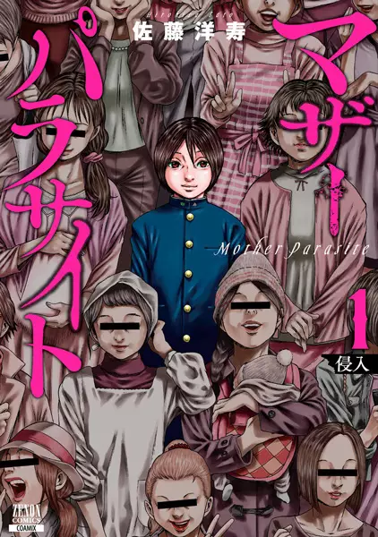 Cover Manga: Mother Parasite