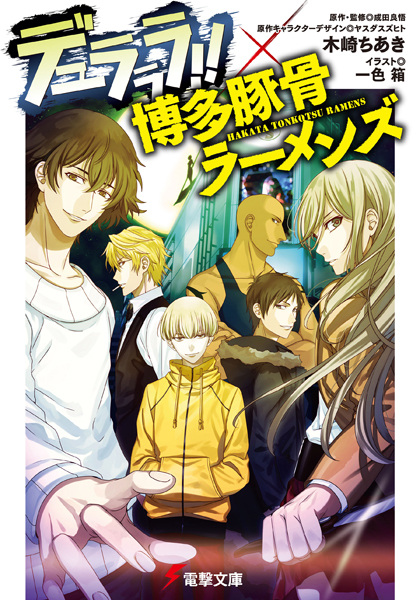 Manga cover Durarara!! x Hakata Tonkotsu Ramens