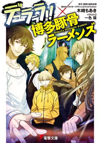 Gambar Cover Manga Durarara!! x Hakata Tonkotsu Ramens