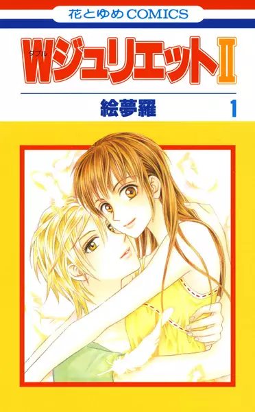 Cover Manga: W-Juliet II