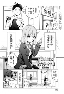 Sampul Manga Hokenshitsu no Juumonji-san
