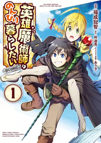 Gambar Cover Manga Eiyuu Majutsushi wa Nonbiri Kurashitai @comic