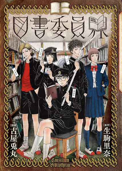 Gambar Cover Manga Tosho Iinkai