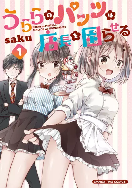 Gambar Cover Manga Urara no Pantsu wa Tenchou wo Komaraseru