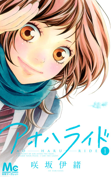 Manga cover Ao Haru Ride