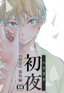 Gambar Manga Hatsukoi dj - Hatsu Yoru