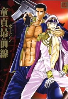 Sampul Manga Doutei Saizensen