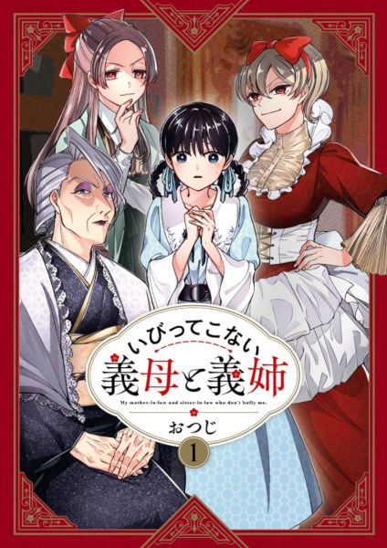 Manga cover Ibitte Konai Gibo to Gishi