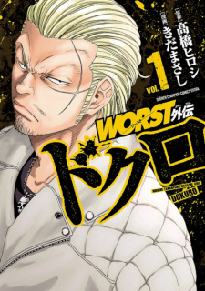 Gambar Manga Worst Gaiden: Dokuro