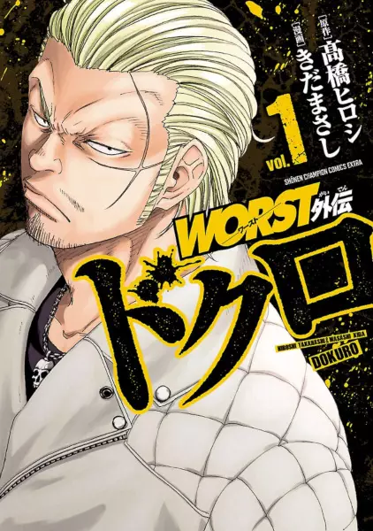Gambar Cover Manga Worst Gaiden: Dokuro
