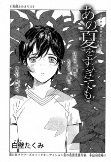 Sampul Manga Ano Natsu wo Sugitemo