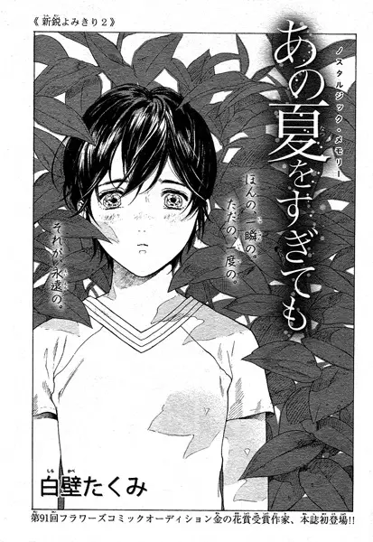 Gambar Cover Manga Ano Natsu wo Sugitemo