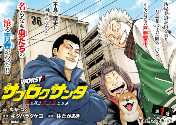 Gambar Manga Worst Gaiden: Saburoku Santa - Na mo Naki Karasu-tachi