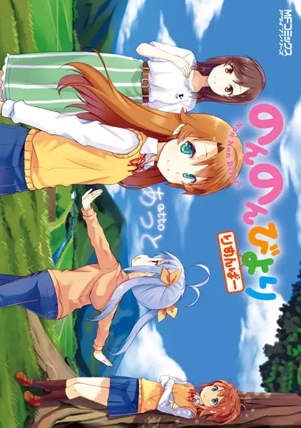 Gambar Cover Manga Non Non Biyori: Remember