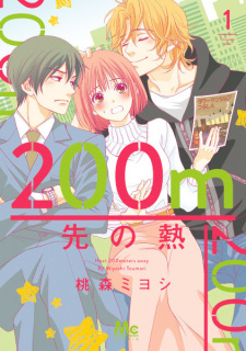 Sampul Manga 200m Saki no Netsu