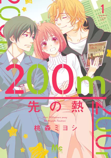Gambar Cover Manga 200m Saki no Netsu