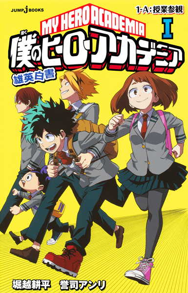 Gambar Cover Manga Boku no Hero Academia: Yuuei Hakusho