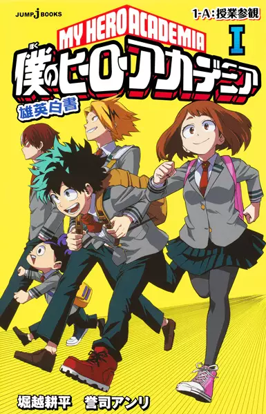 Gambar Cover Manga Boku no Hero Academia: Yuuei Hakusho