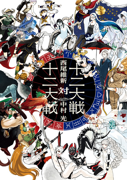 Gambar Cover Manga Juuni Taisen tai Juuni Taisen
