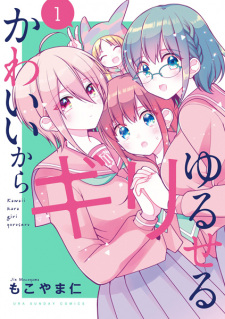 Gambar Manga Kawaii kara Giri Yuruseru