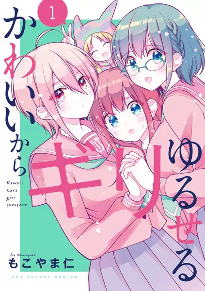 Gambar Cover Manga Kawaii kara Giri Yuruseru
