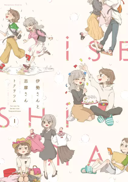 Cover Manga: Ise-san to Shima-san