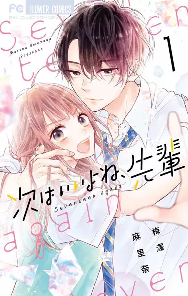 Gambar Cover Manga Tsugi wa Ii yo ne, Senpai