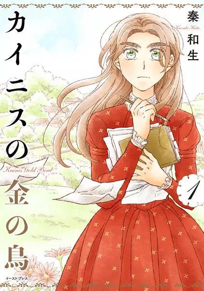 Gambar Cover Manga Kainis no Kin no Tori